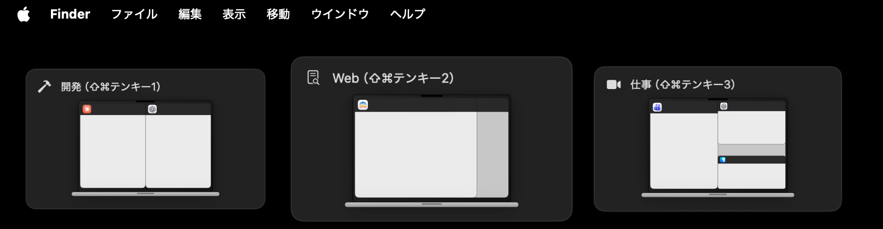 画面上端に開いたホバーメニュー。開発・Web・仕事の3つのシーンが配置図つきで並んでいる