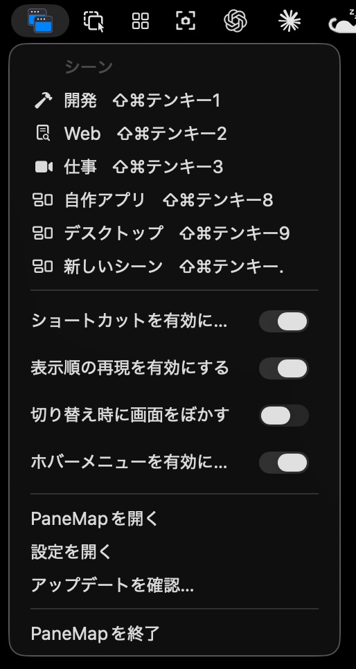 メニューバーのメニュー。シーンの一覧とショートカット、オプションのスイッチが並んでいる